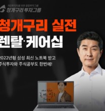 청개구리주식스쿨 실전코스 패키지 (삼성 노트북 플러스2 (NT551XDAK3VC)) 포함 (36개월)